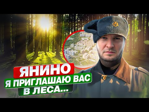 Видео: Вся правда о том как будет не легко тут жить - Янино | СПБ | КВС |