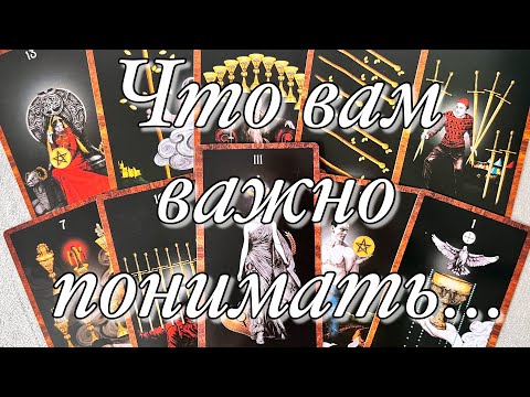 Видео: ⁉️ХОЧЕТ ЛИ ОН ПРОДОЛЖАТЬ ВАШИ ОТНОШЕНИЯ? ВЕРНЁТСЯ ЛИ ОН? ЧТО ВАМ ВАЖНО ПОНИМАТЬ?♥️♠️