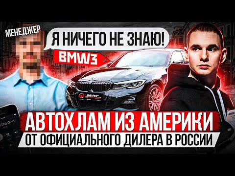 Видео: БИТАЯ BMW 3 ИЗ АМЕРИКИ / МЕНЕДЖЕР ПЕРЕОБУВАЕТСЯ В ВОЗДУХЕ / ДИАГНОСТИКА ТОЛЬКО ПРИ ПОКУПКЕ