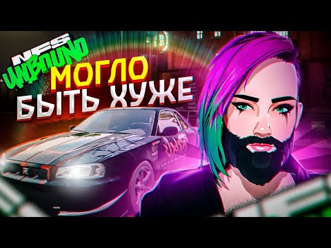 Видео: С пивком потянет... | ОБЗОР NEED FOR SPEED: UNBOUND СПУСТЯ 30 ЧАСОВ ИГРЫ!