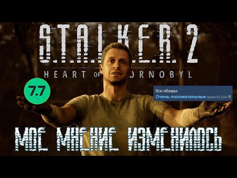 Видео: S.T.A.L.K.E.R. 2 спустя 4 месяца – Реально Лучше?