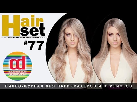 Видео: HAIR SET #77 Dim-Out #4 методом AirTouch