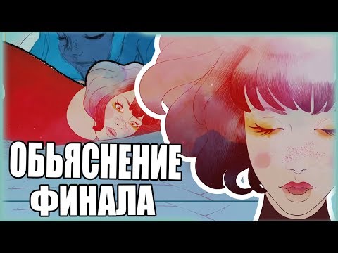 Видео: СКРЫТЫЙ СМЫСЛ ИГРЫ GRIS | Теории и Символизм