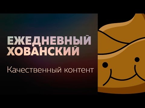 Видео: КАЧЕСТВЕННЫЙ КОНТЕНТ