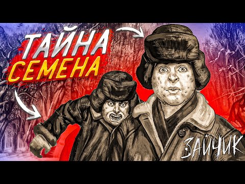 Видео: Главный секрет и страх Семена! Узнали, почему он такой! Серьезные беды с головой!(Tiny Bunny #5)
