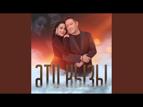 Видео: Эти кызы