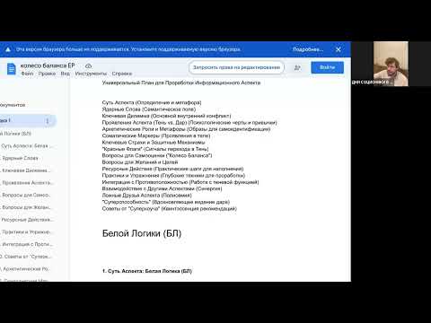 Видео: Доклад о Соционическом Колесе Баланса | Коучинг