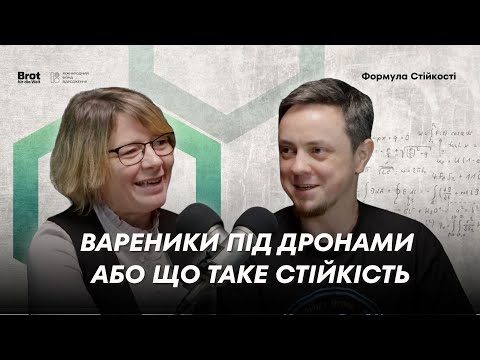 Видео: Броня і корінь: що таке стійкість? Розмова з Оксаною Дащаківською | Формула стійкості #1