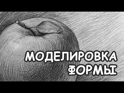 Видео: Как нарисовать Яблоко карандашом?! Тренировка рисунка с натуры! [Елизавета Светлая]