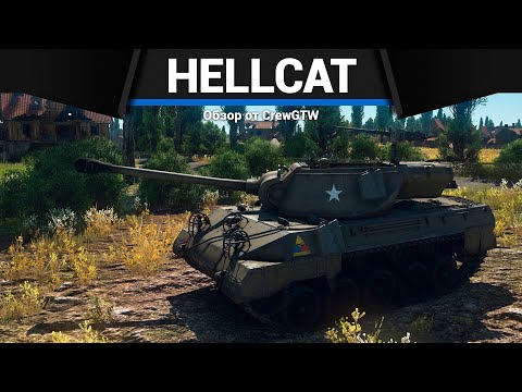 Видео: САМАЯ СТАРАЯ САУ США Super Hellcat в War Thunder