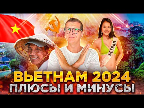 Видео: Месяц во Вьетнаме | Легализация | Плюсы и минусы | Вьетнам 2024