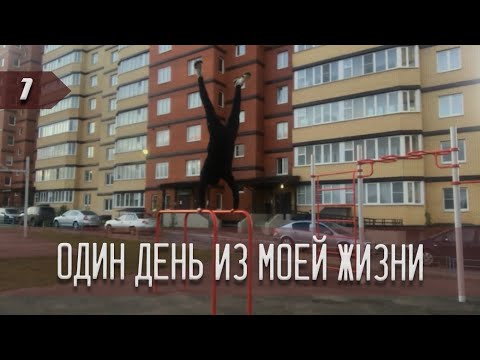 Видео: Один день из моей жизни. Работа в Банке. Утренняя тренировка.