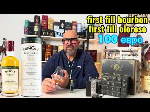 Видео: Окно 23. Рождественский календарь 2023 - Dingle Fourth Single Pot Still Release 46,5%