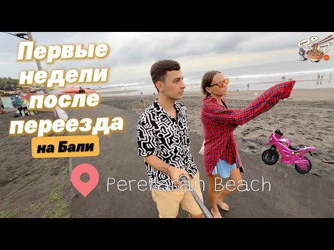 Видео: Что оказалось самым неожиданно трудным на острове и сколько стоит жизнь на Бали?