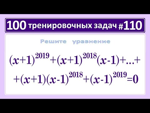 Видео: 100 тренировочных задач #110