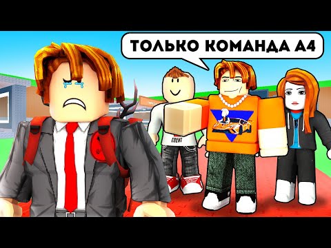 Видео: 😭Я НАШЁЛ КОМАНДУ ВЛАДА А4 и ЗАТРОЛЛИЛ ИХ.. в Steal A Brainrot!