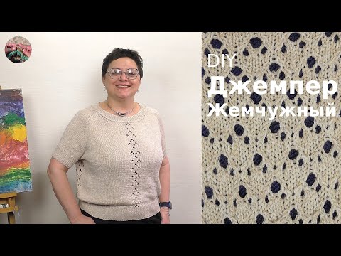 Видео: Джемпер Жемчужный. Нулевой реглан