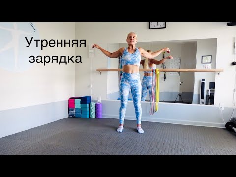 Видео: 8-ми минутная ежедневная утренняя зарядка для мышц спины и позвоночника