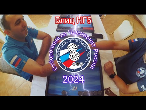 Видео: Отборочные ЛО на ЧР 2024. Шанлик Гасанов - Иван Рыбенков. Блиц НГ5.