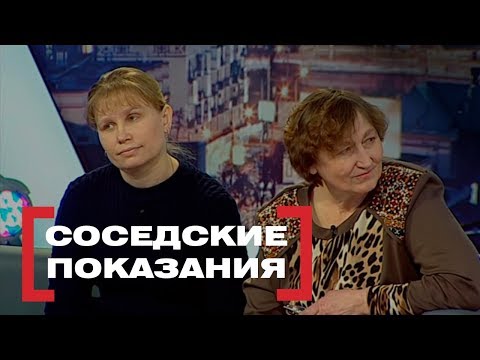 Видео: Соседские показания. Касается каждого, эфир от 14.04.2017