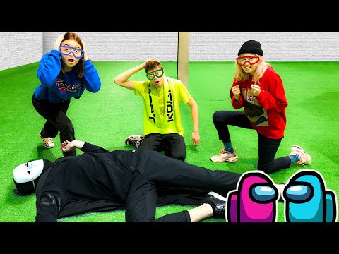 Видео: AMONG US в Реальной Жизни! Фэйс ПРЕДАТЕЛЬ?