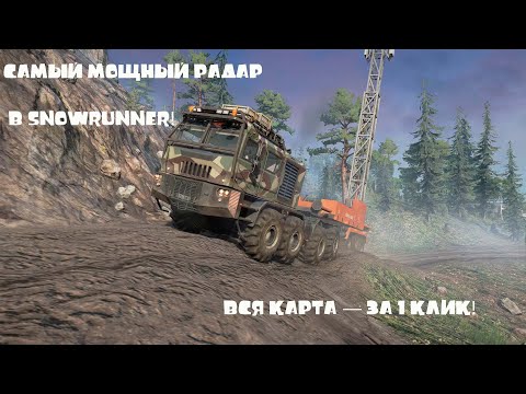 Видео: SNOWRUNNER!!!  ЭТОТ МОД ИЩУТ ВСЕ!!! ВСЯ КАРТА ОТКРЫТА В ОДНО МГНОВЕНИЕ!!!