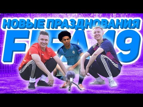 Видео: ПРАЗДНОВАНИЕ ГУРКИНА В FIFA // интервью с легендой Амкала