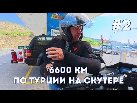 Видео: HGS  Мотопутешествие по Турции 2025