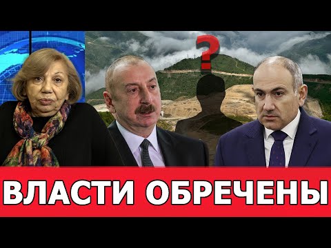 Видео: Власти обречены: Армения и Азербайджан управляются третьей силой: Лия Аветисян