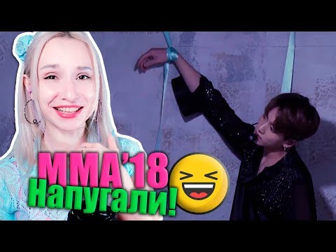 Видео: МИСТИКА BTS НА MMA 2018 - РЕАКЦИЯ/REACTION | ARI RANG
