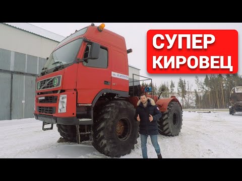 Видео: Жесть! Кировец с кабиной VOLVO!