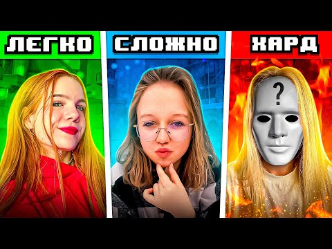 Видео: Я сыграла против ЛЁГКОЙ/СРЕДНЕЙ/СЛОЖНОЙ ЮТУБЕРШИ (STANDOFF 2)