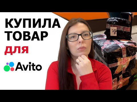 Видео: Распаковка товара на 45 тысяч рублей. ЧТО ВНУТРИ?