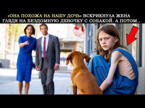 Видео: «ОНА ПОХОЖ НА НАШУ ПРОПАВШУЮ ДОЧЬ» — Сказала Жена Миллионера, Увидев Бездомную Девочку. И Тогда…