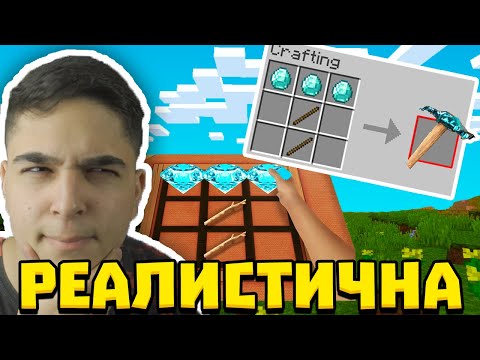 Видео: Minecraft, НО МОГА ДА КРАФТВАМ РЕАЛИСТИЧНИ ПРЕДМЕТИ! Minecraft Challenge