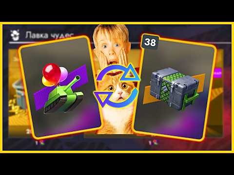 Видео: 🤯👉 ТАНКОИН ПРОПАЛ?! Обменял на СТ-контейнеры — ШОК! 🎁