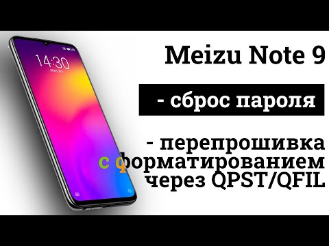 Видео: Сброс пароля на Meizu Note 9 | Прошивка Android смартфона с Snapdragon с помощью QPST/QFIL