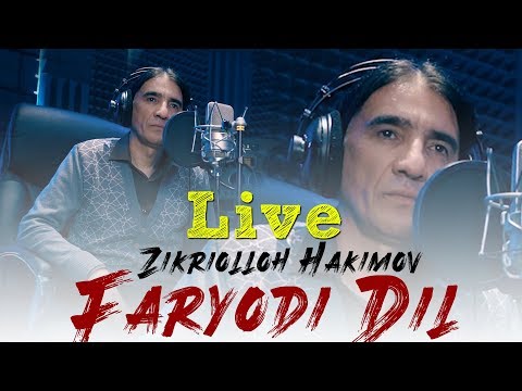 Видео: Зикриоллох Хакимов - Фарёди дил 2020 | Zikriolloh Hakimov - Faryodi dil 2020