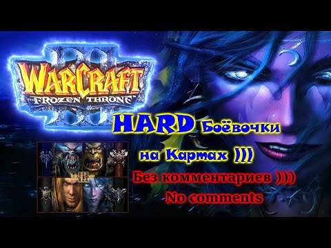 Видео: WarCraft 3 The Frozen Throne #38 Альянс Роза Смерти HARD