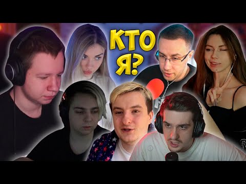 Видео: Эвелон Играет в КТО Я? со Сквадом (Мокривский, Фруктозка, Хантик, Аринян, Злой, Ликс)