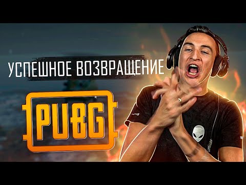 Видео: У ПАБГА ПОЯВИЛСЯ ШАНС НА ВЫЖИВАНИЕ? [Pubg PC]