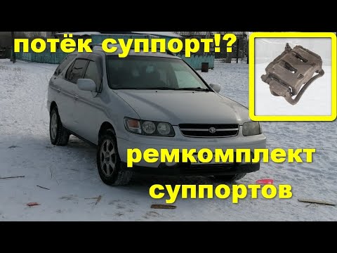 Видео: Nissan R'nessa. Ремкомплект суппортов.