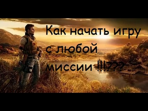 Видео: Сохранения Far Cry 2 как скачать сохранения и куда розархивировать??? ОТВЕТ ЗДЕСЬ!!!!!