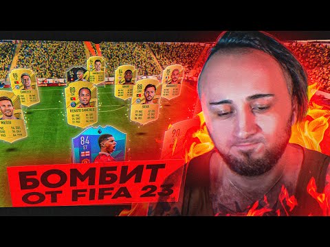 Видео: ОЧЕНЬ "ЛЮБЛЮ" ФИФА 23 | ВСТРЕТИЛ ЧИТЕРА В ИГРЕ