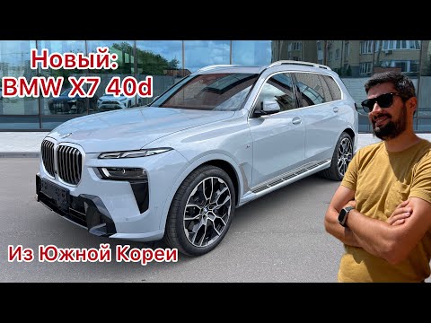Видео: Обзор BMW X7 40d из Кореи 