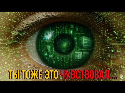 Видео: Как нас СДЕЛАЛИ УПРАВЛЯЕМЫМИ — ⚠️ ВНИМАНИЕ, шокирующая правда