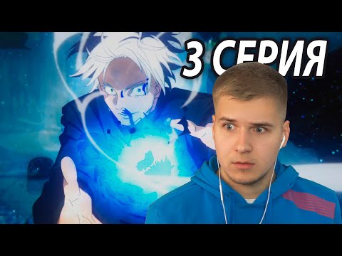 Видео: Тодзи Против Годзё | Магическая битва 3 серия 2 сезон | Реакция на аниме