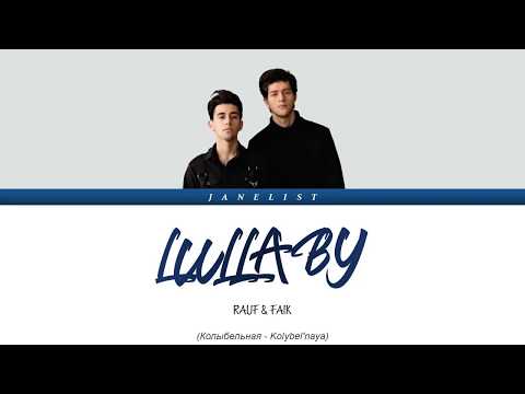 Видео: RAUF & FAIK - LULLABY [Колыбельная] (Color Coded Lyrics Rus|Rom|Eng|Indo}