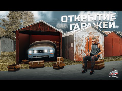 Видео: 🔥 УГАДАЙ ГАРАЖ - ЗАБЕРИ ТАЧКУ В МТА ПРОВИНЦИЯ | ОТКРЫТИЕ ГАРАЖЕЙ В МТА ПРОВИНЦИИ | MTA PROVINCE
