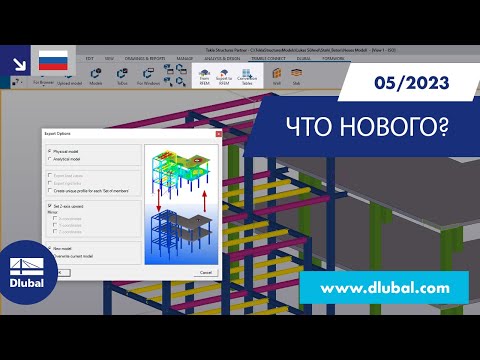 Видео: WIN | 05/2023 - Что нового в RFEM 6 и RSTAB 9?